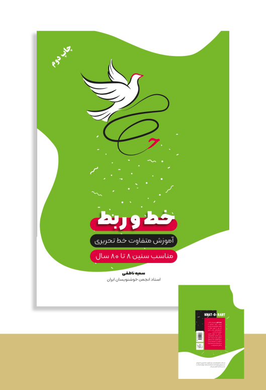 طراحی جلد / خط و ربط