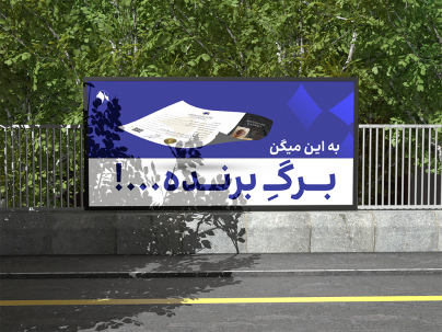 بیلبورد