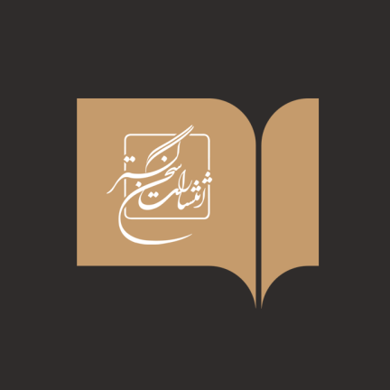 انتشارات سخن گستر