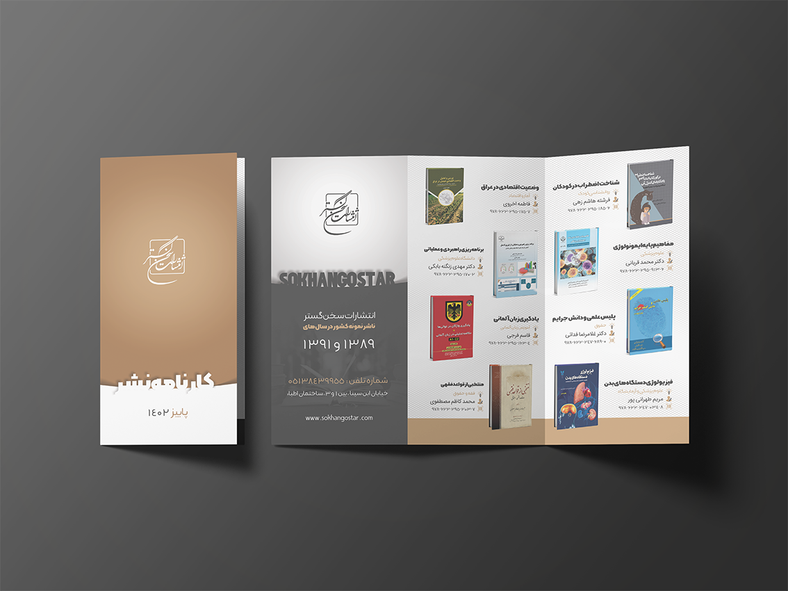 طراحی بروشور